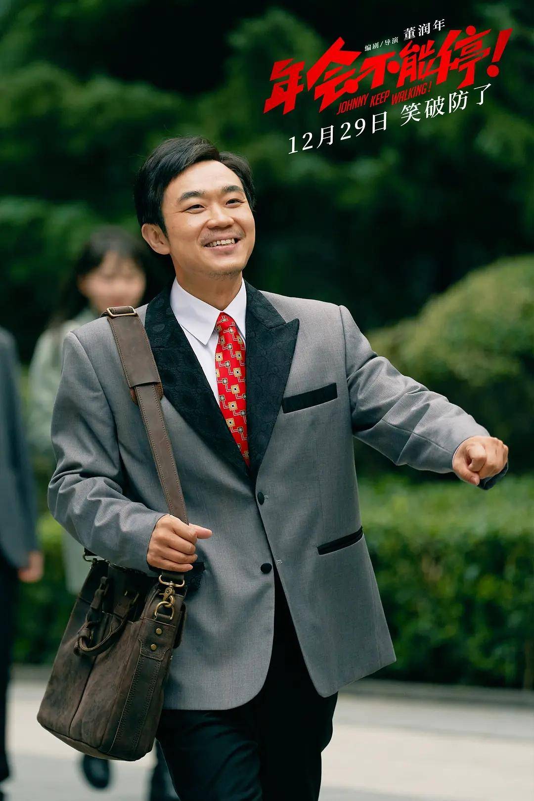 打工人的戏梦人生_大鹏_活动_王迅