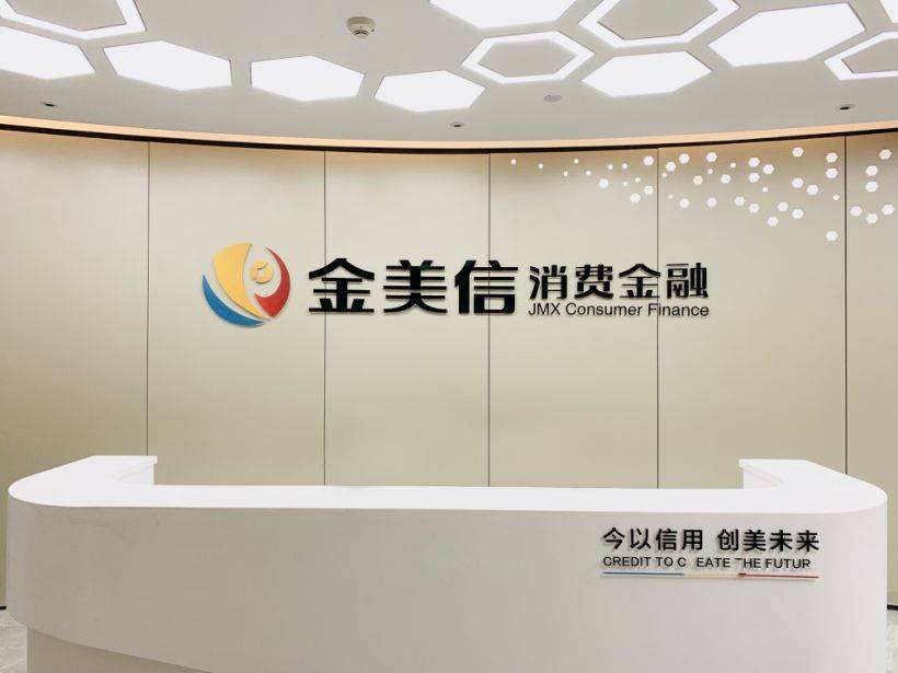 金美信消金发行12亿元abs获批,最新在贷余额为…_金融_消费_融资