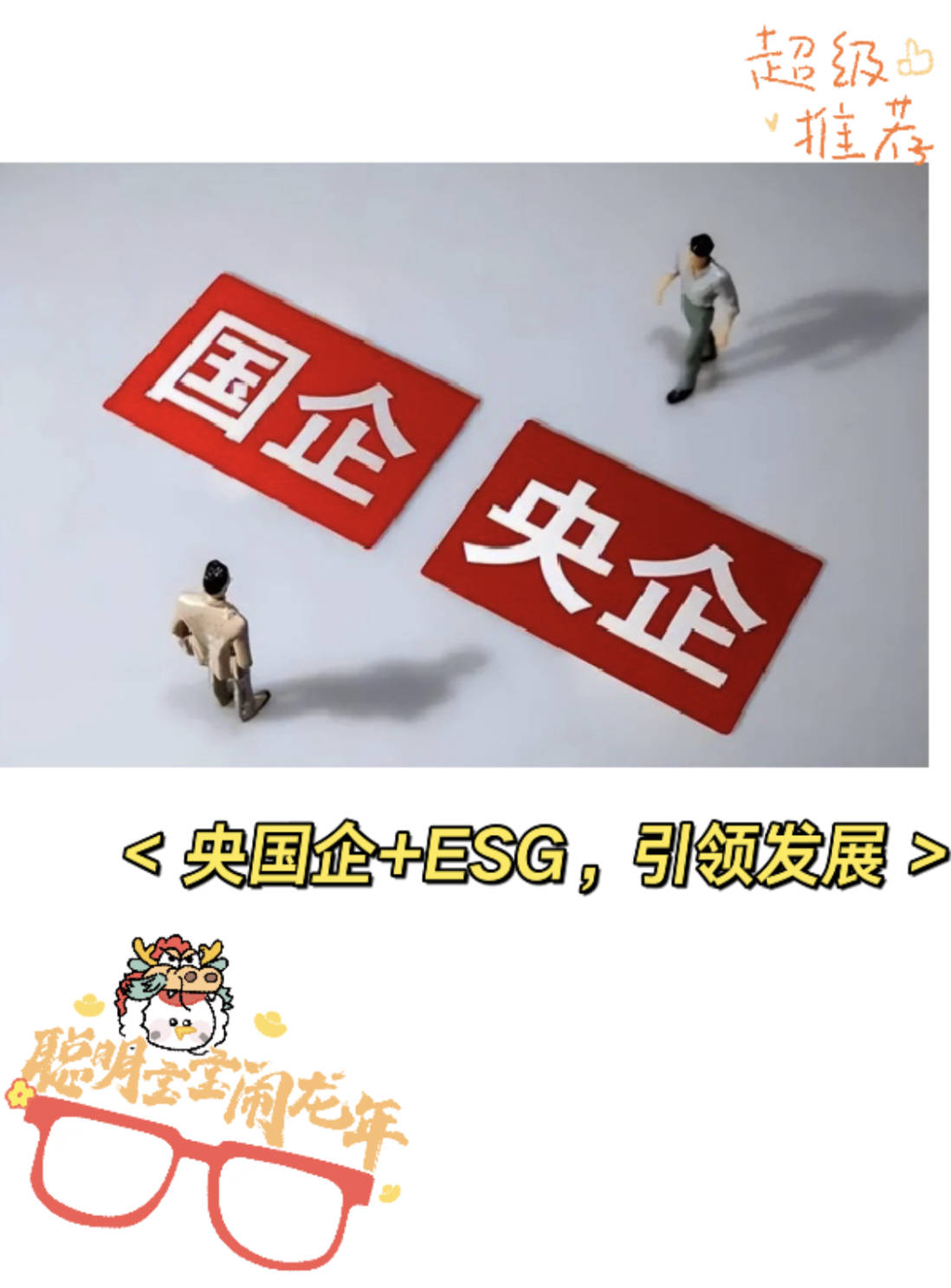 央国企 esg,引领发展_相关_行业_央企