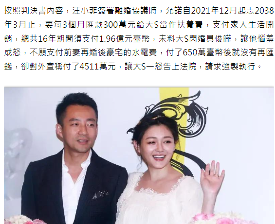 台媒称汪小菲应向大s支付3亿台币,却耍赖只给了650万_抚养费_金额