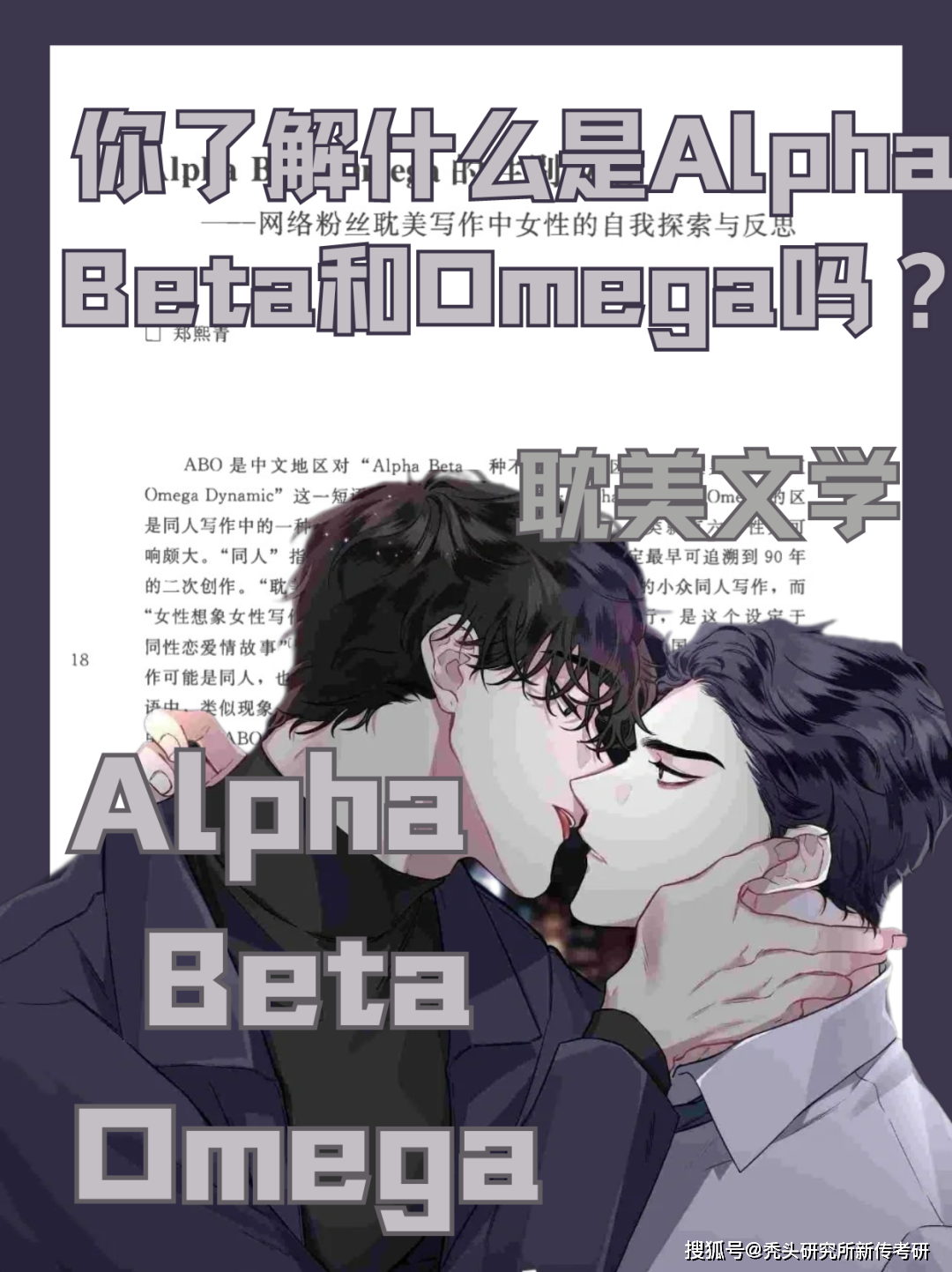 alpha粗大贯穿omega图片