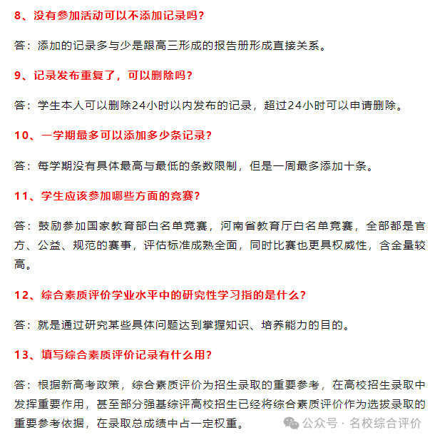 答:自己無法調整,請班主任找校級管理員進行調整.