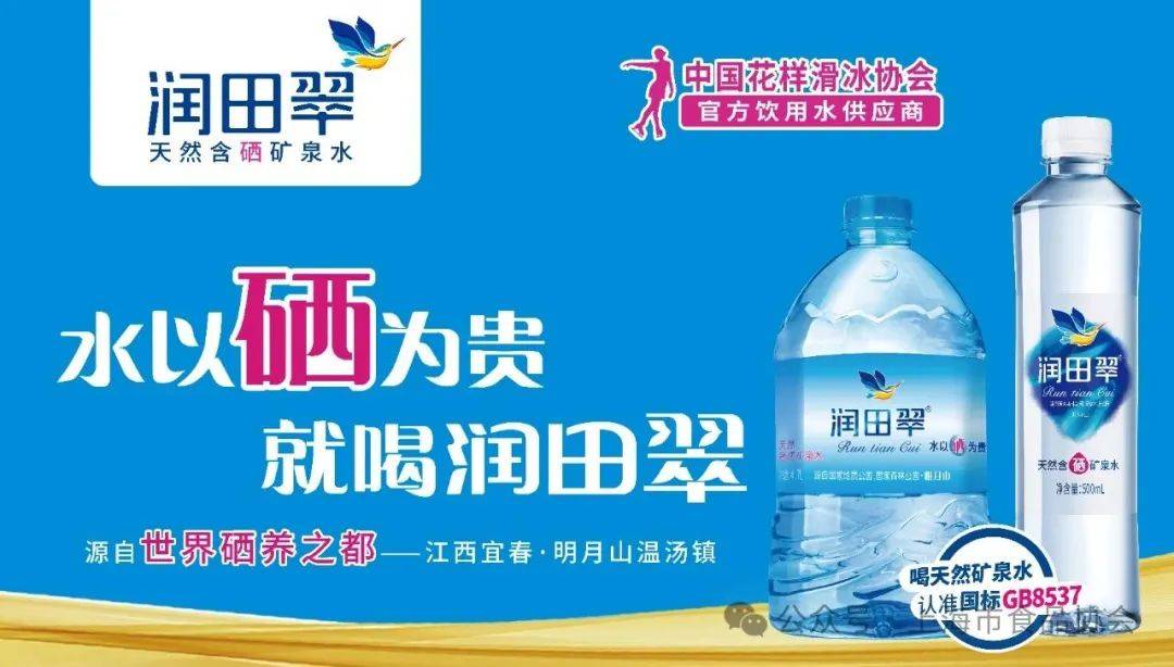 【先睹为快】"润田翠"天然含硒矿泉水受上海高净值