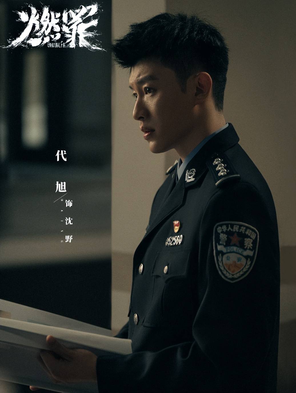 《燃罪》杀青,期待张云龙,代旭,蔡文静等人的精彩表现!