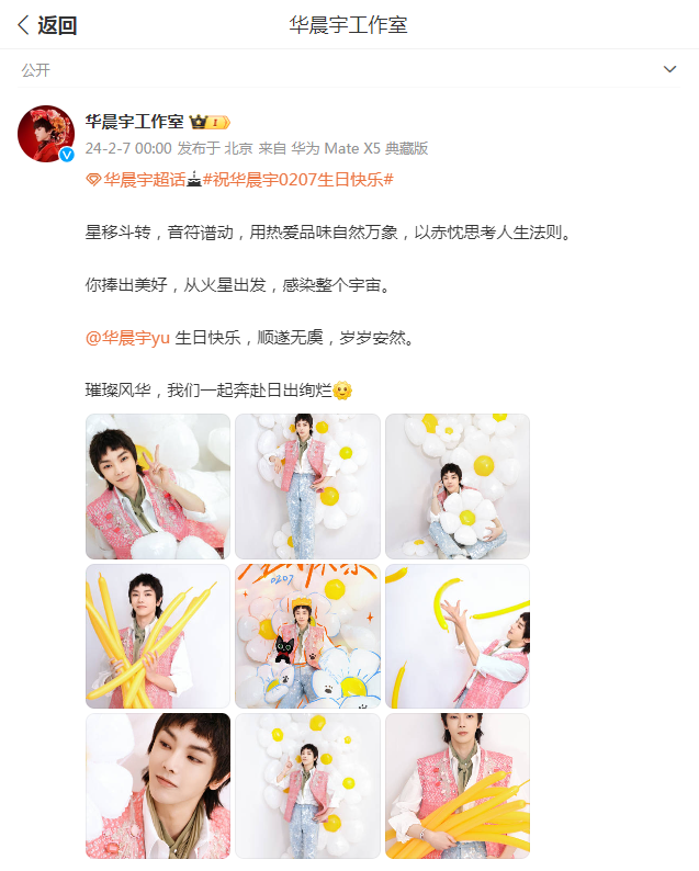 华晨宇晒照庆34岁生日,时髦穿搭展示青春活力,阳光帅气获赞赏_造型