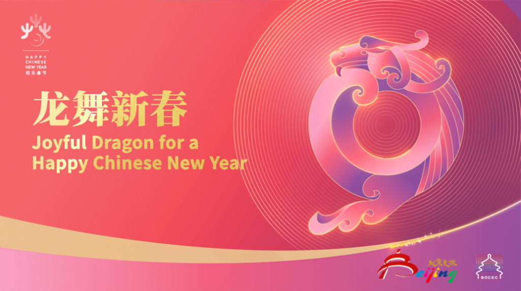 龙舞新春|芬兰,爱沙尼亚即将迎来2024年"欢乐春节"_中国_北京_文化