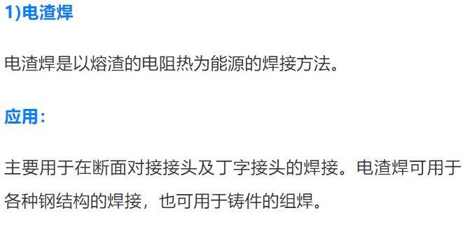 應用:主要用於製造管子時縱縫或螺旋縫的焊接3)氣焊氣焊是用氣體火焰