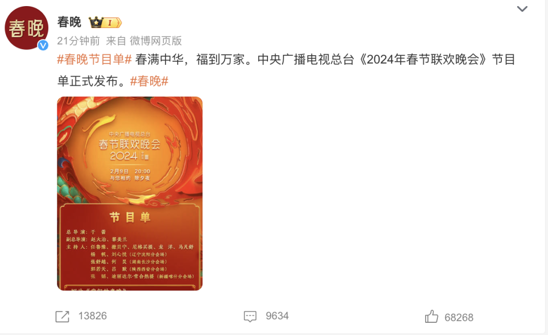 春晚节目:《繁花》剧组开场,语言类节目较少,周深韩红