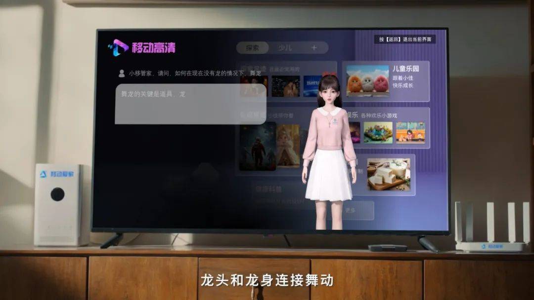 求助人工智能——小移管家;作为移动智慧家庭成员之一的ai虚拟管家