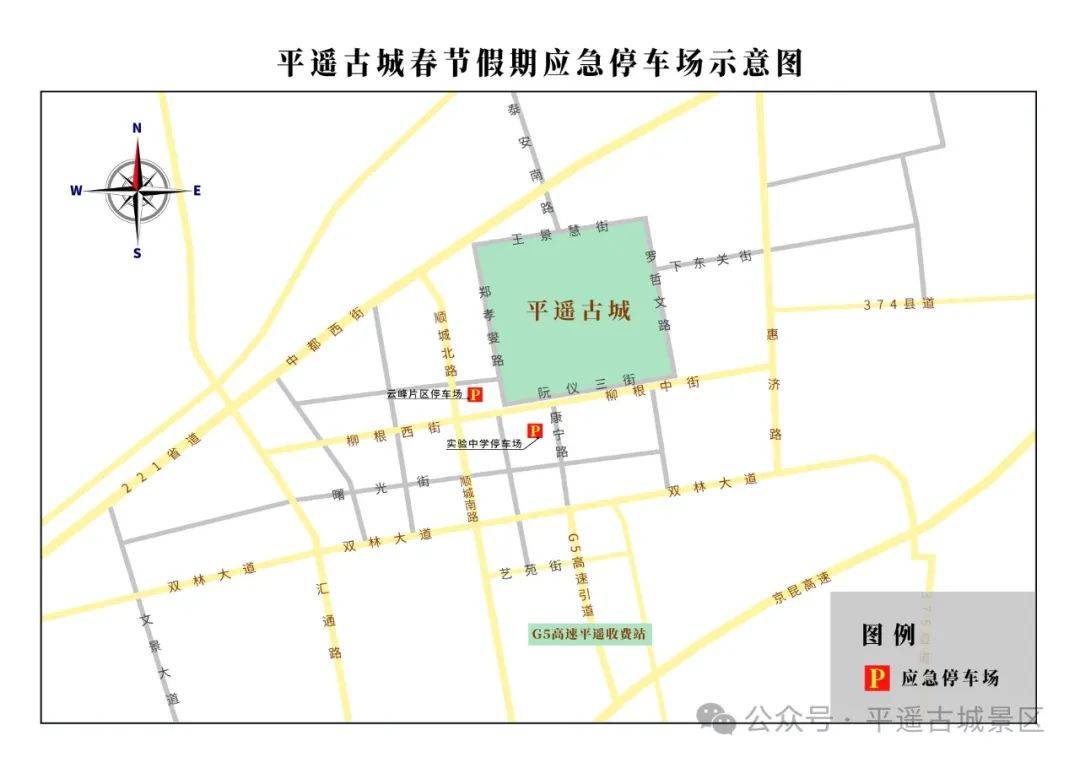 春节假期平遥设置免费临时停车场6个!增设应急停车场2个!