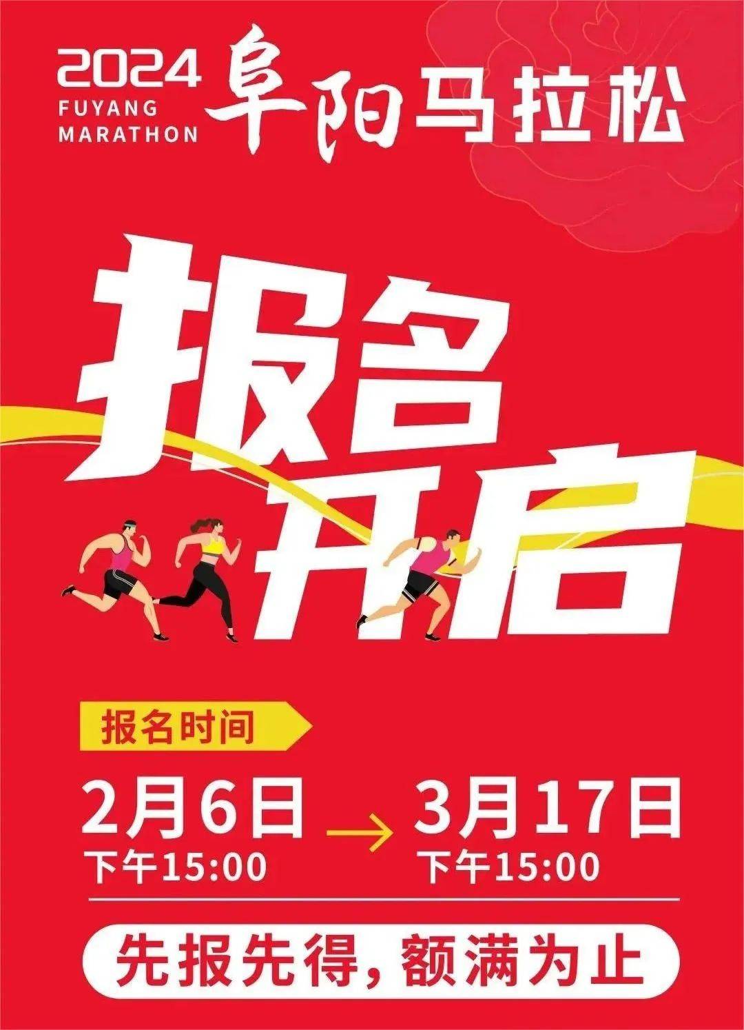 安徽省大型马拉松开始报名_阜阳_比赛_赛事