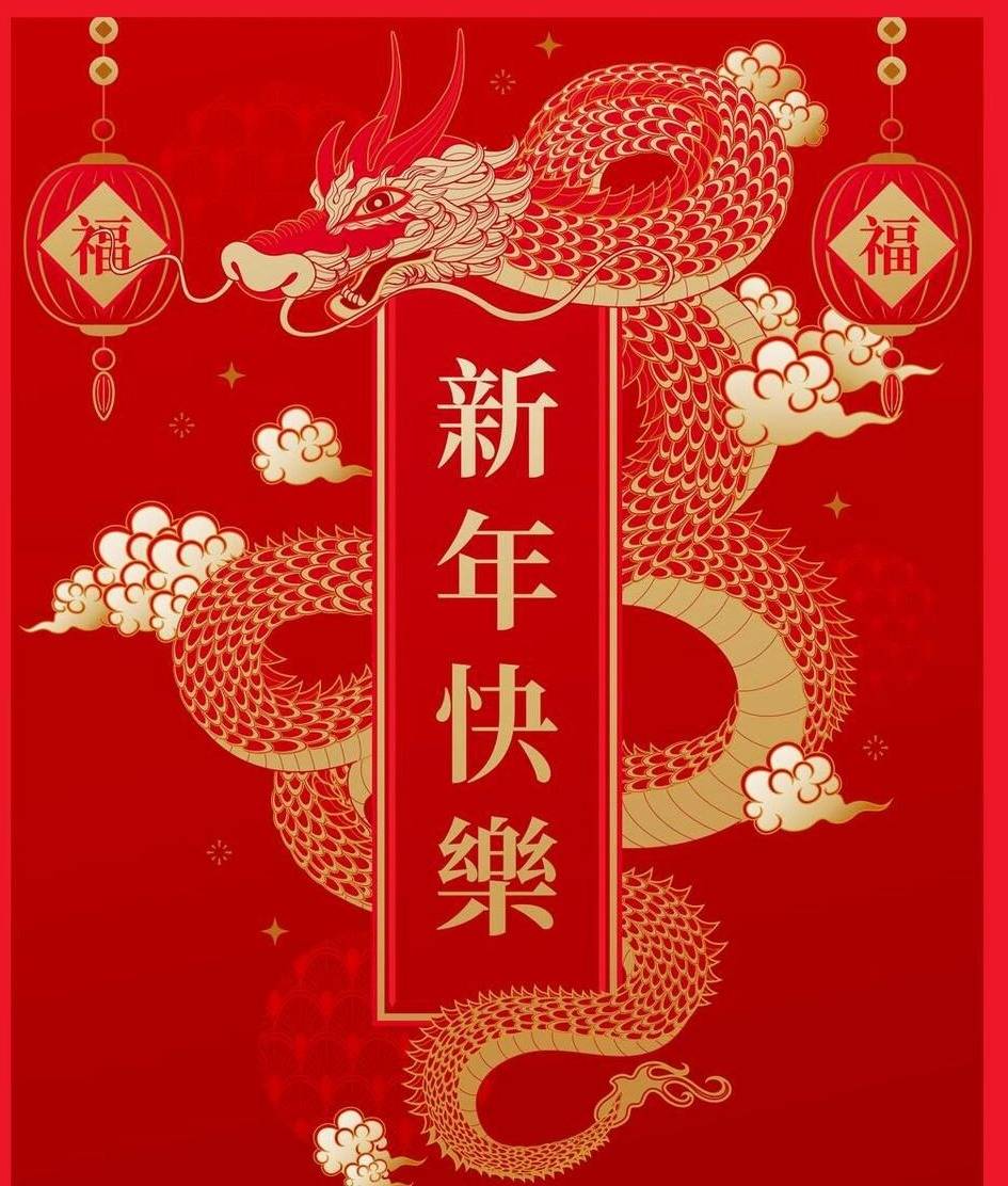 大年初一拜年啦,大年初一要吃2样,做3事,龙年大吉,龙行龘龘?
