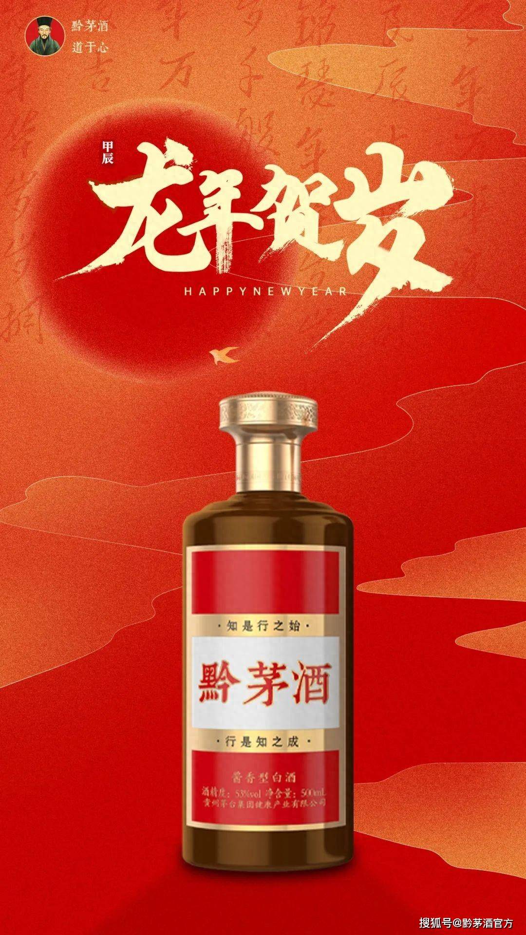贺除夕·庆新年,黔茅酒携全体员工给大家拜年啦!_肇启_阖家幸福_安康