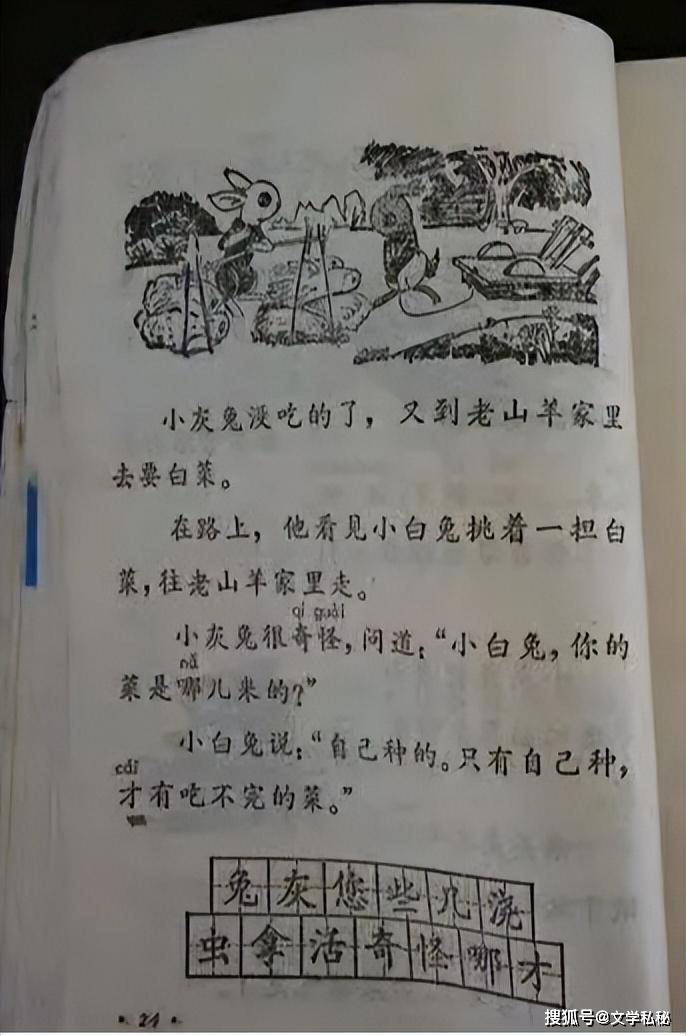 一年级上册课文《小白兔和小灰兔》的作者之谜揭秘_教材_语文_教科书