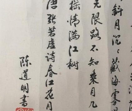 "老戏骨"陈道明书法:戏里戏外一个样,字迹霸气十足,功力深厚_水平