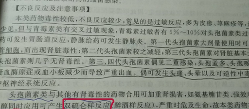 一口都不行_抗生素_乙醛_症状