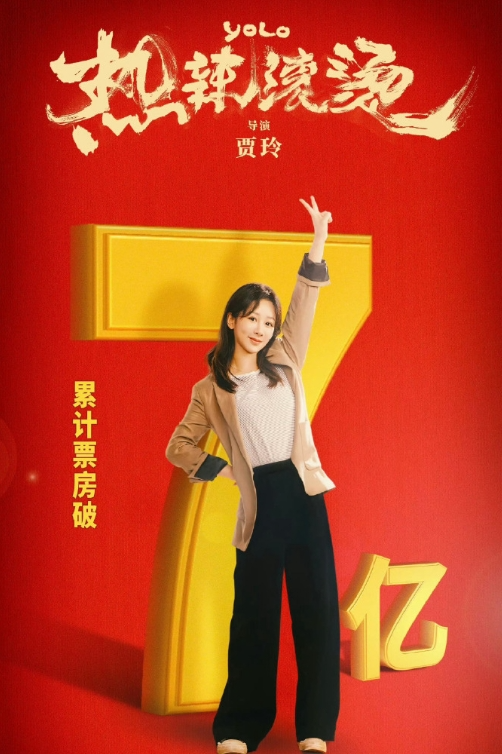 贾玲_影片_涂山