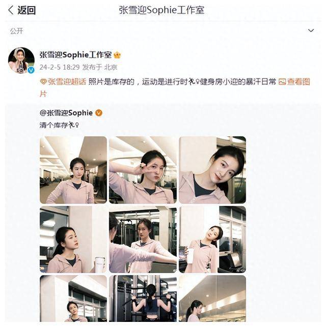 張雪迎秀健身美照,完美妝容對鏡凹造型,令人羨慕的!