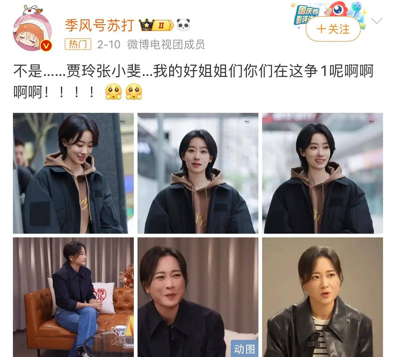 对了,瘦下来的贾玲和张小斐,已经被网友们"玩"成另外的cp了,有博主