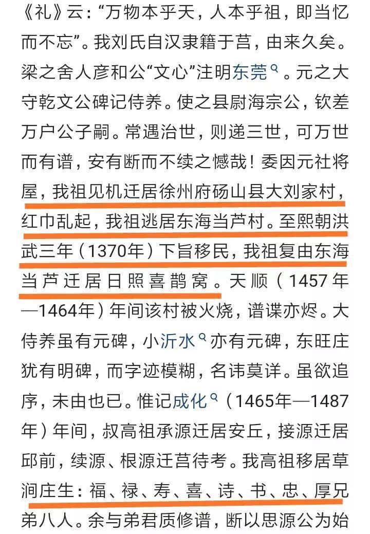 宰相刘罗锅(刘墉)祖籍之争_逄哥_诸城_刘氏