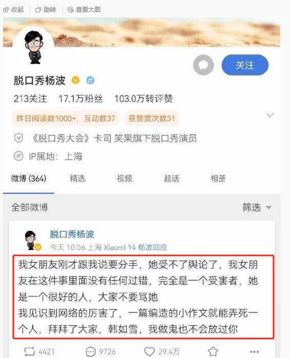笑果文化杨波疑似出轨女大学生?双方"交战"越来!
