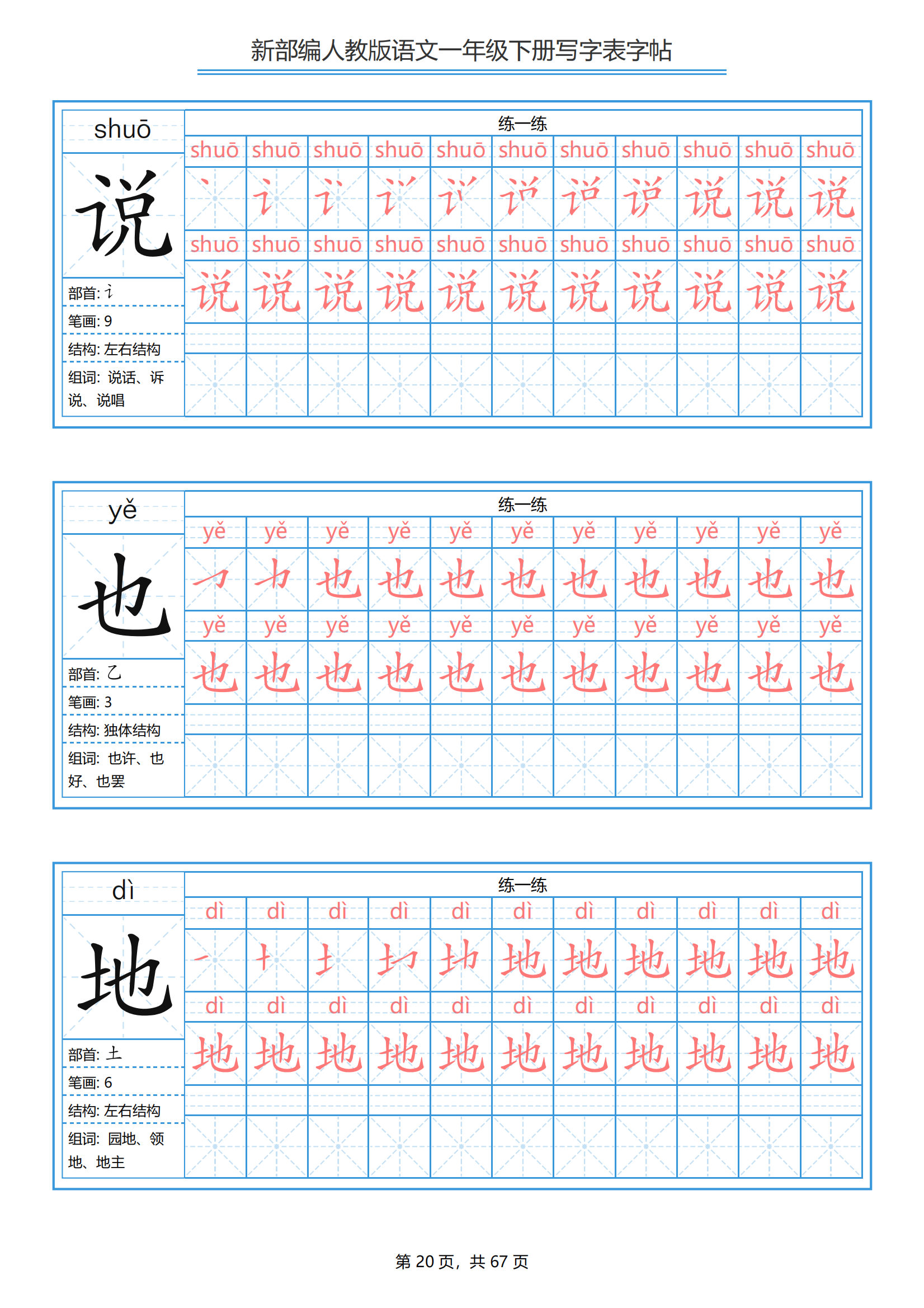 一年级下册语文生字表笔顺带拼音统编版(67页完整版分享)_进步_家长