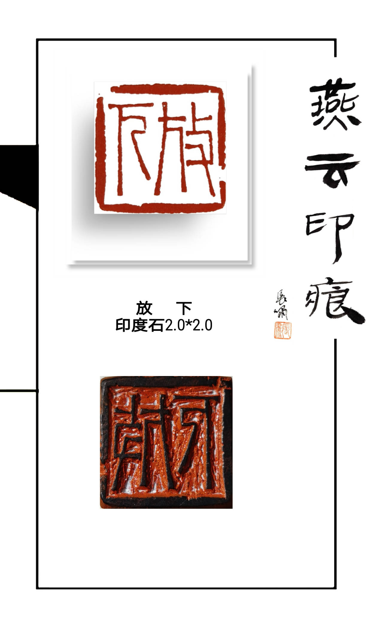 王燕云篆刻"禅"系列:诗意刀法,禅意盎然,心灵洗礼之作