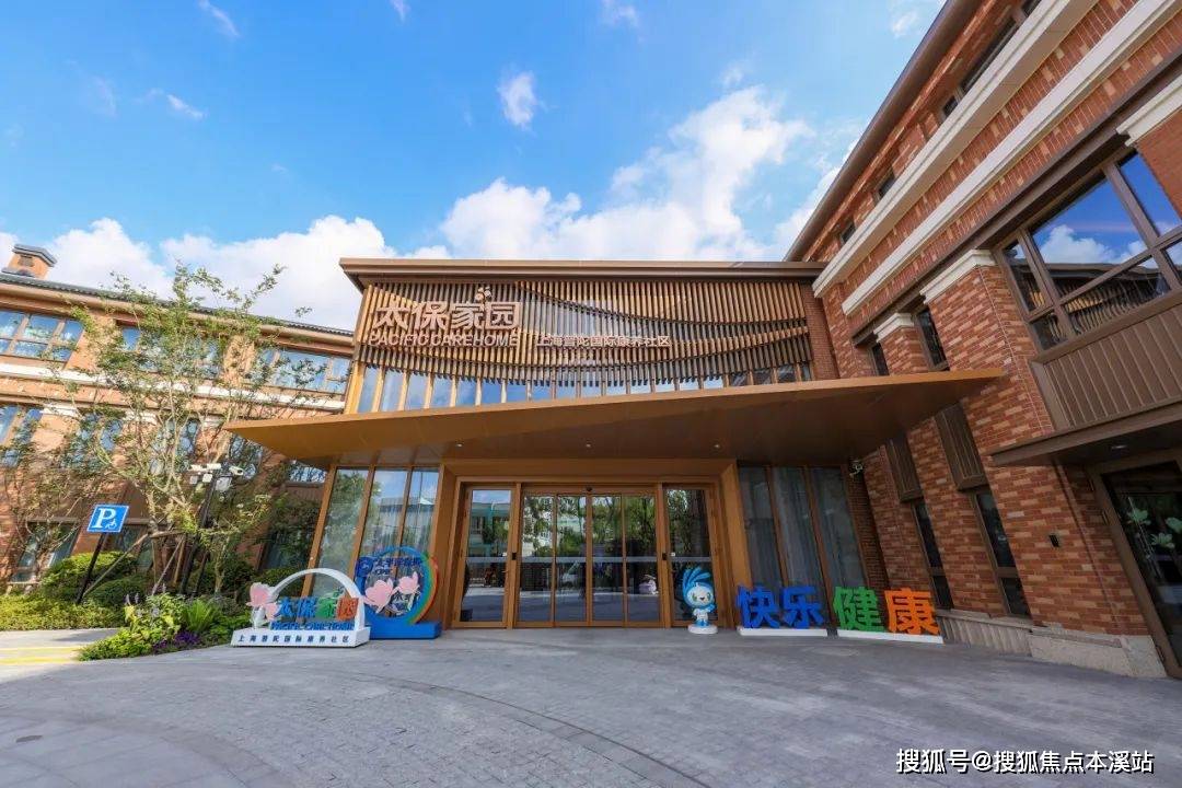 上海高端养老社区-太保家园普陀国际康养社区地址,预约参观电话_康复
