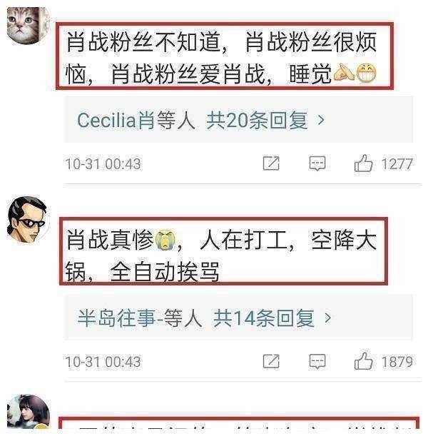 赵露思工作室斥责p图谣言,肖战表白事件被粉丝狂抓