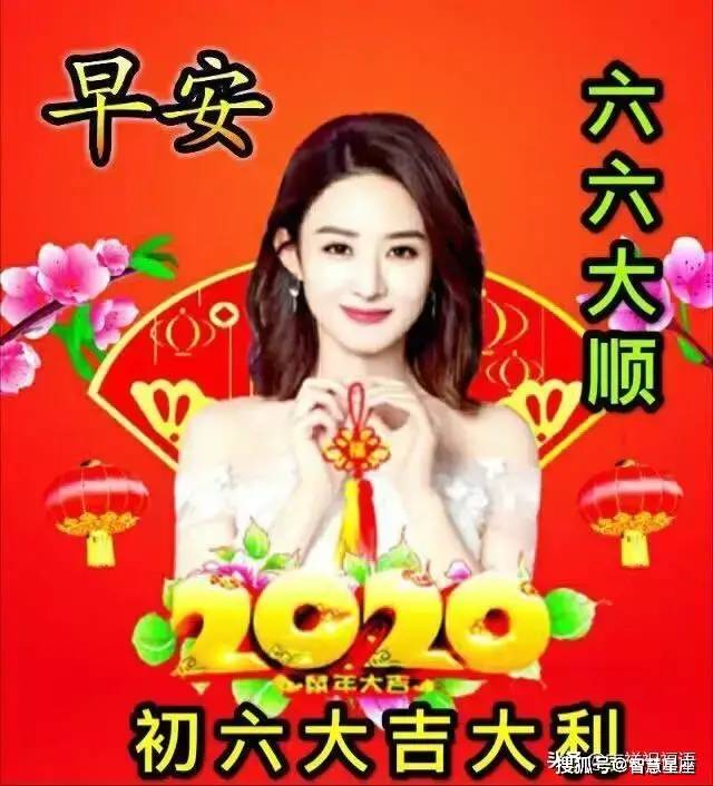 2024大年初六早上好問候表情包,正月初六祝福語圖片!