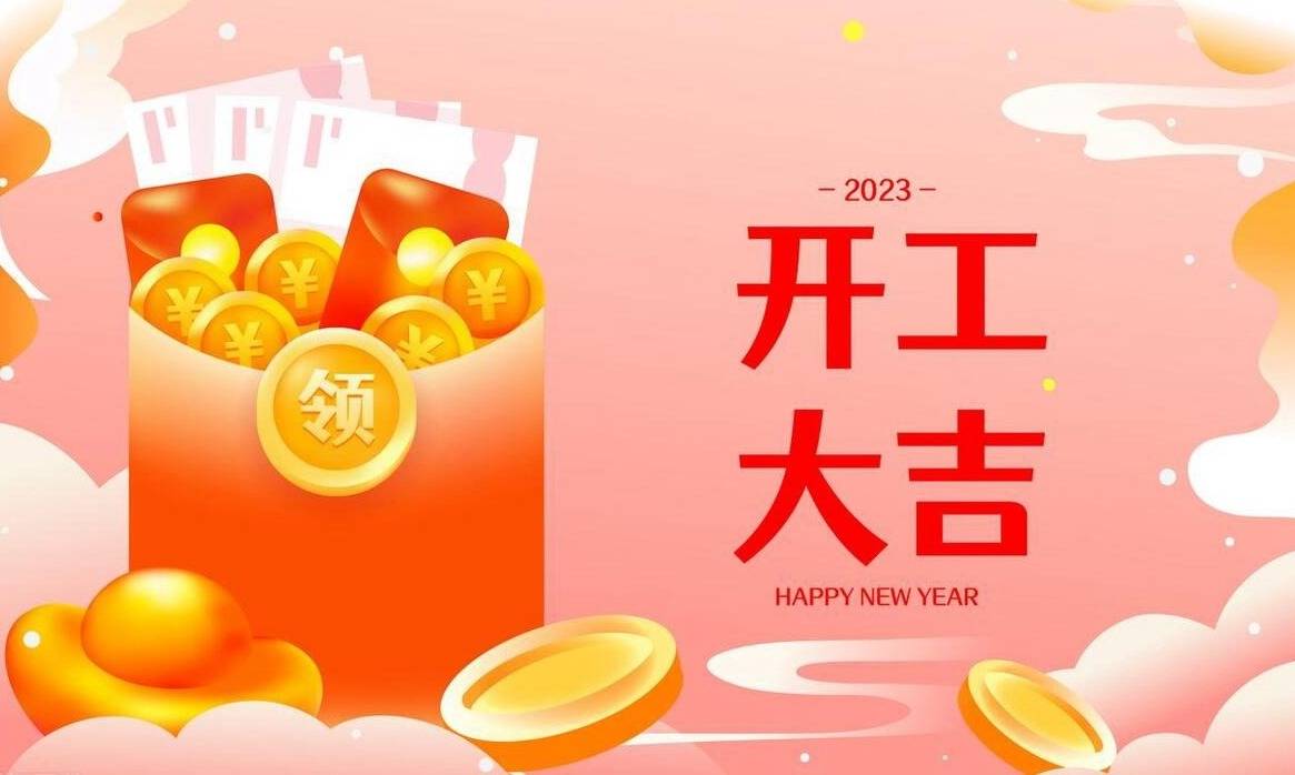 龙年要大顺,就看正月初六,今天是初六开工大吉日,有什么预兆?