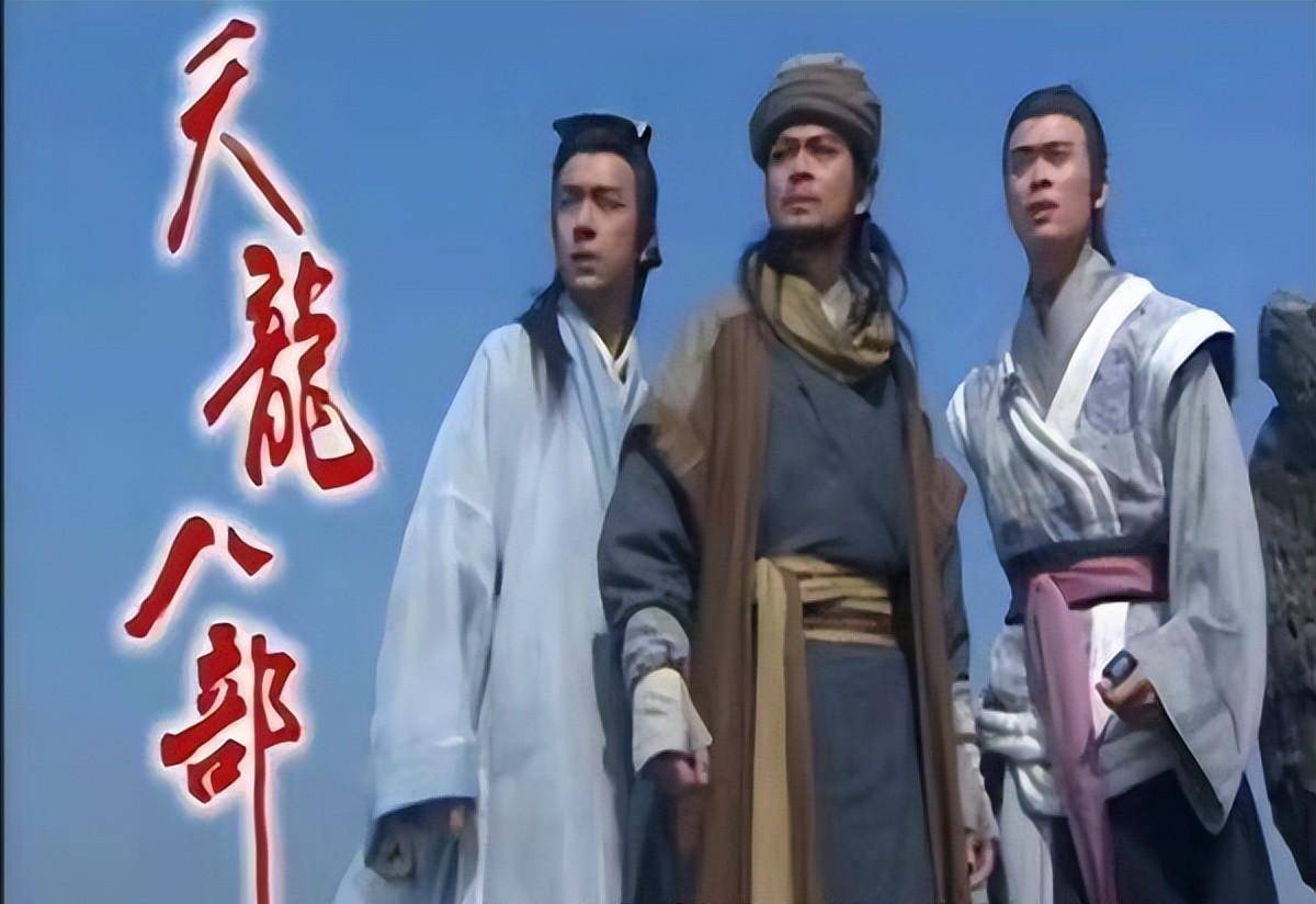 97版天龙改编最大一集,原著中全程打酱油的萧峰,竟屡