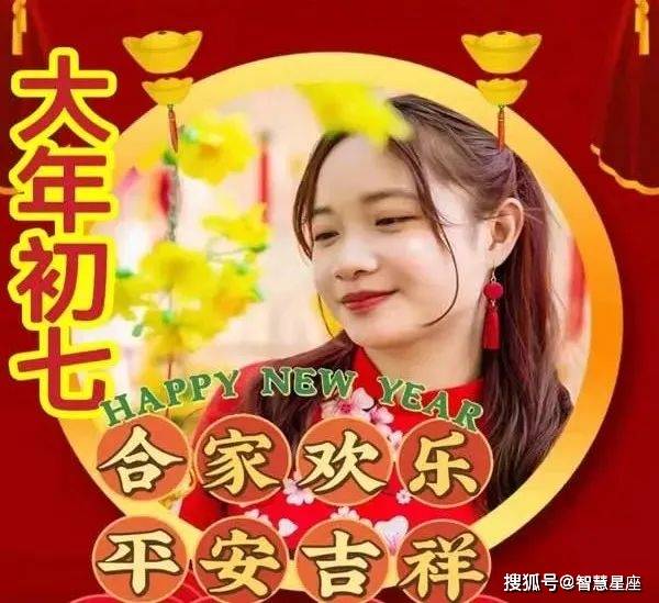 正月初七到!新年快乐!在这辞旧迎新的日子里,凝聚千丝万缕的柔情.