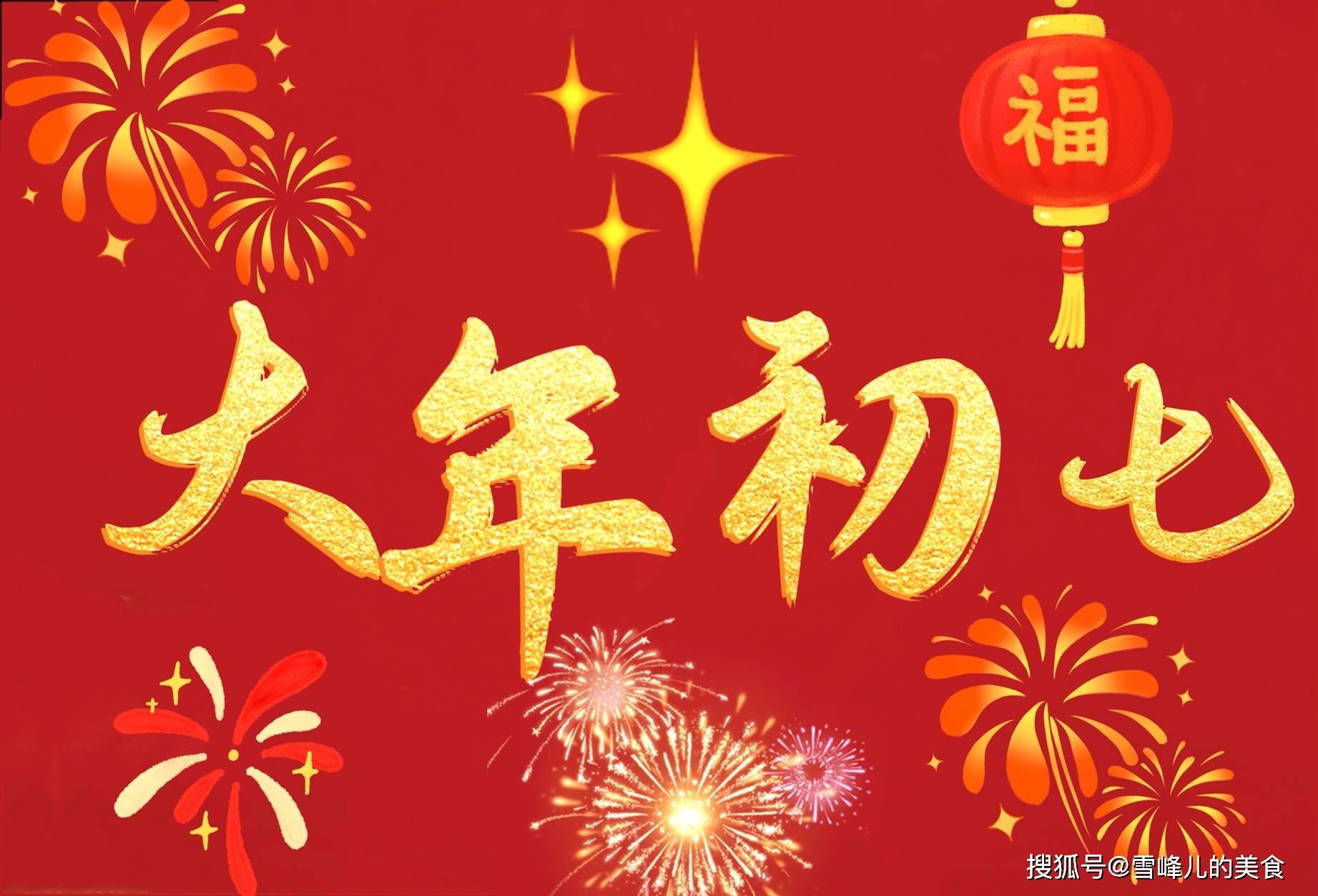 “初七吃3样，富裕又安康”，明日初七“人日节”记得吃3样，老传统别丢！_食材_西红柿_大年