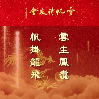 【著名诗人】范义坤五律精选集_白映云_白云山_诗集