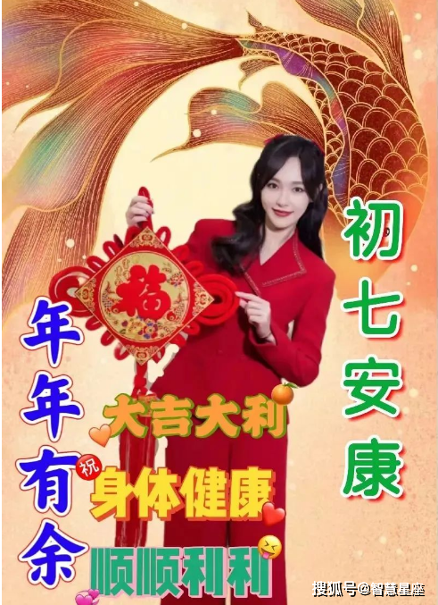 大年初七人日祝福动态表情图片大全 龙年正月初七拜年