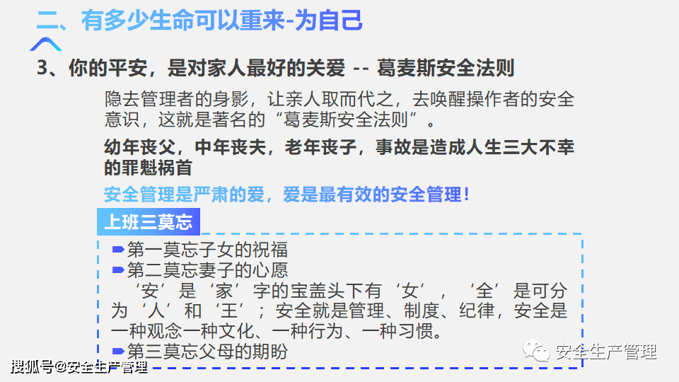 提升员工安全意识(48页)