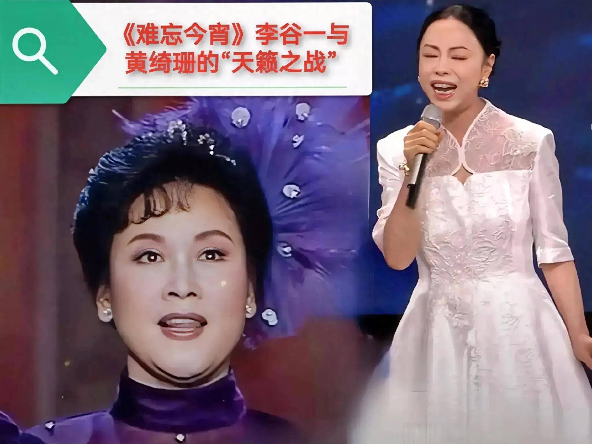《难忘今宵》李谷一与黄绮珊的"天籁之战":谁将笑傲?