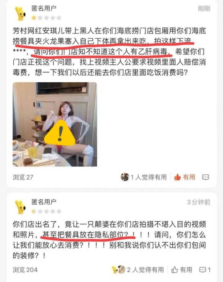 女网红在海底捞拍低俗视频 警方通报