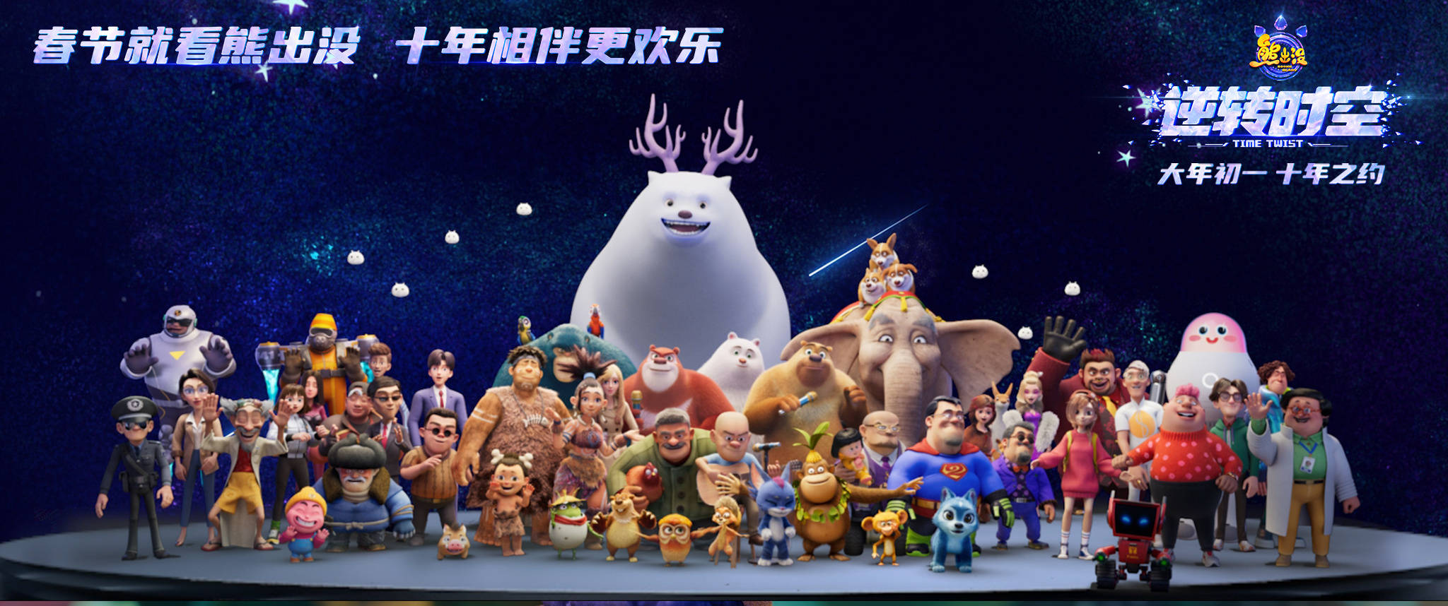 特效炸裂,看哭观众,《熊出没》又一次赢麻了!_影片_光头_逆转时空