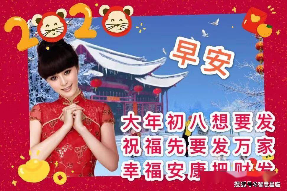 2月17日大年初八早上好动态表情图片大全,早晨好动图