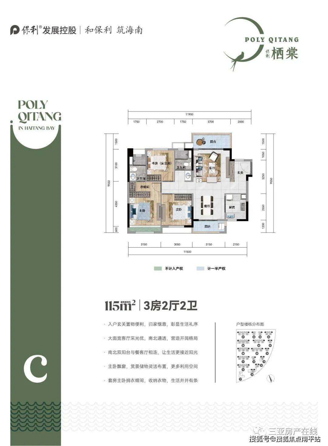 保利栖棠【海棠湾安居房】三亚保利栖棠售楼处电话—在售面积价格详情