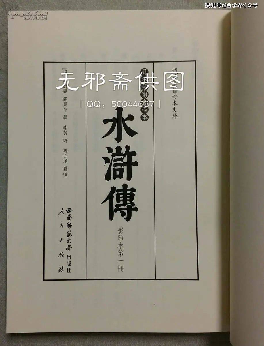 黃霖│67辨證繁本《水滸傳》版本研究中的幾個關鍵