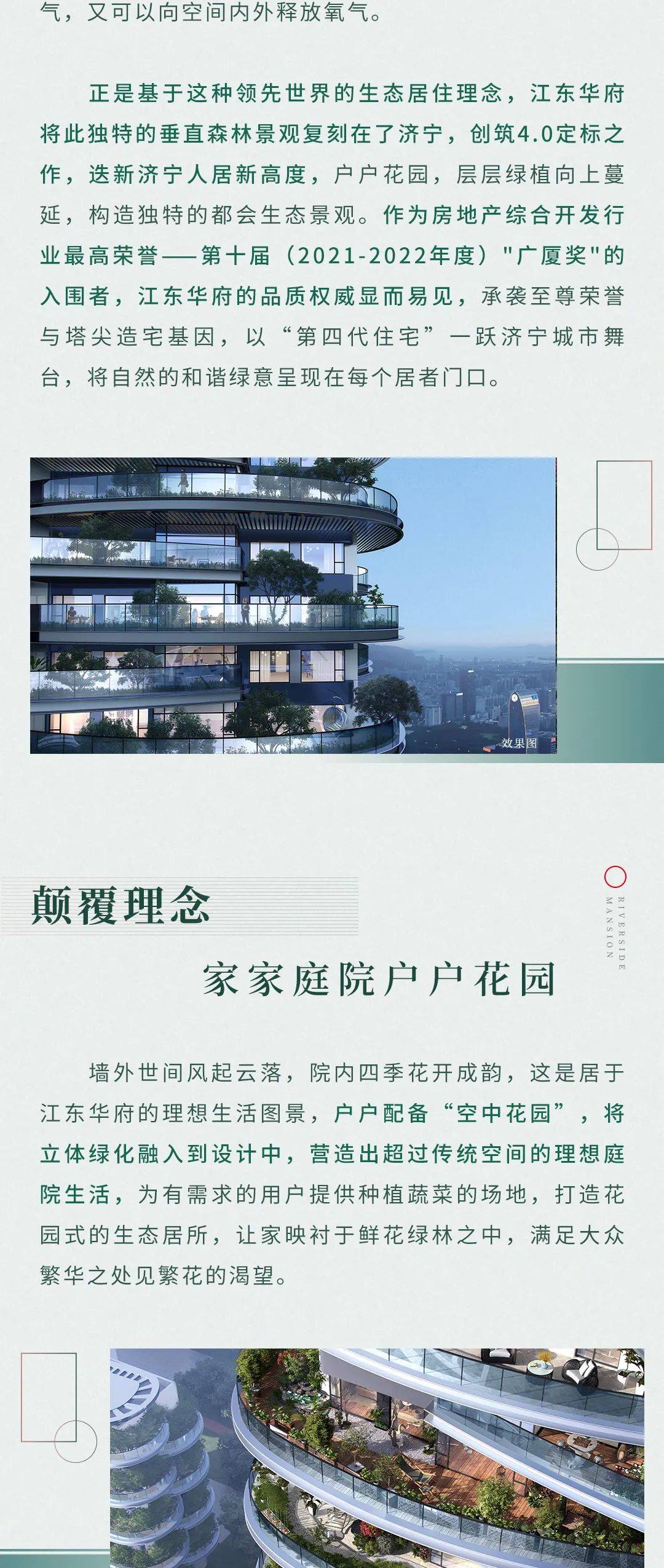 济宁龙翔江东华府勾勒品质生活应有姿态_内容_平台_网站