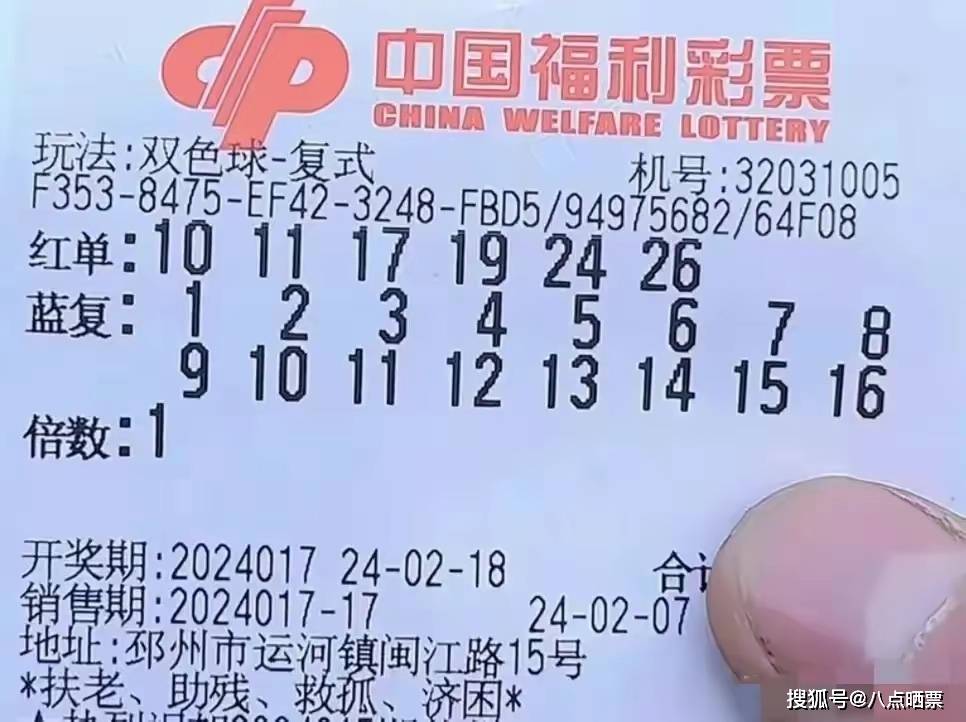 5亿巨奖,双色球24017期晒票分享,仅供欣赏