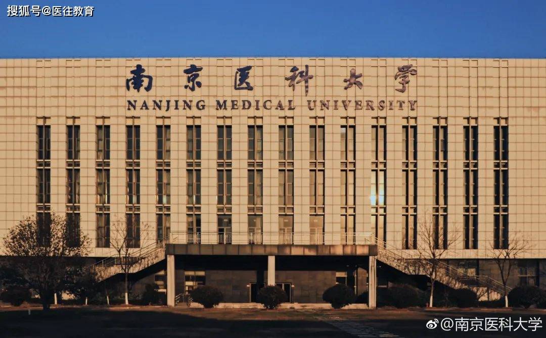 南京医科大学照片高清图片