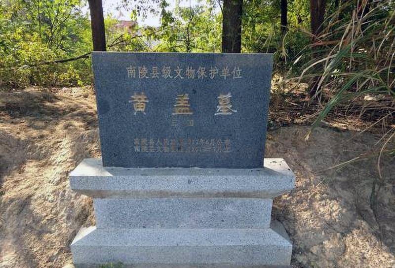 三国名将黄盖墓被挖开后,发现了什么?清理人员吃了一