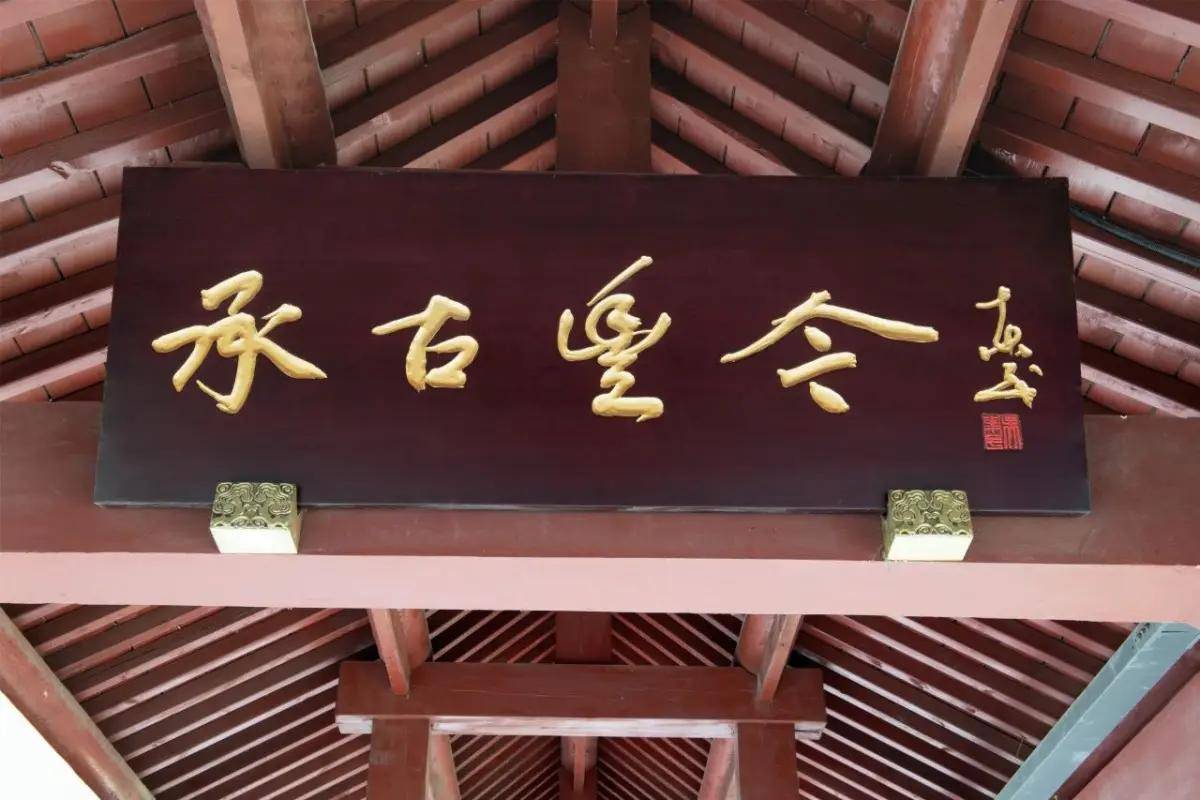 菏泽市李荣海美术馆(菏泽市艺术博物馆)——牌匾欣赏(第三期)_书法