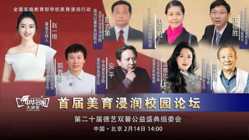 第二十届德艺双馨文艺盛典全总展演在京成功举办,华外