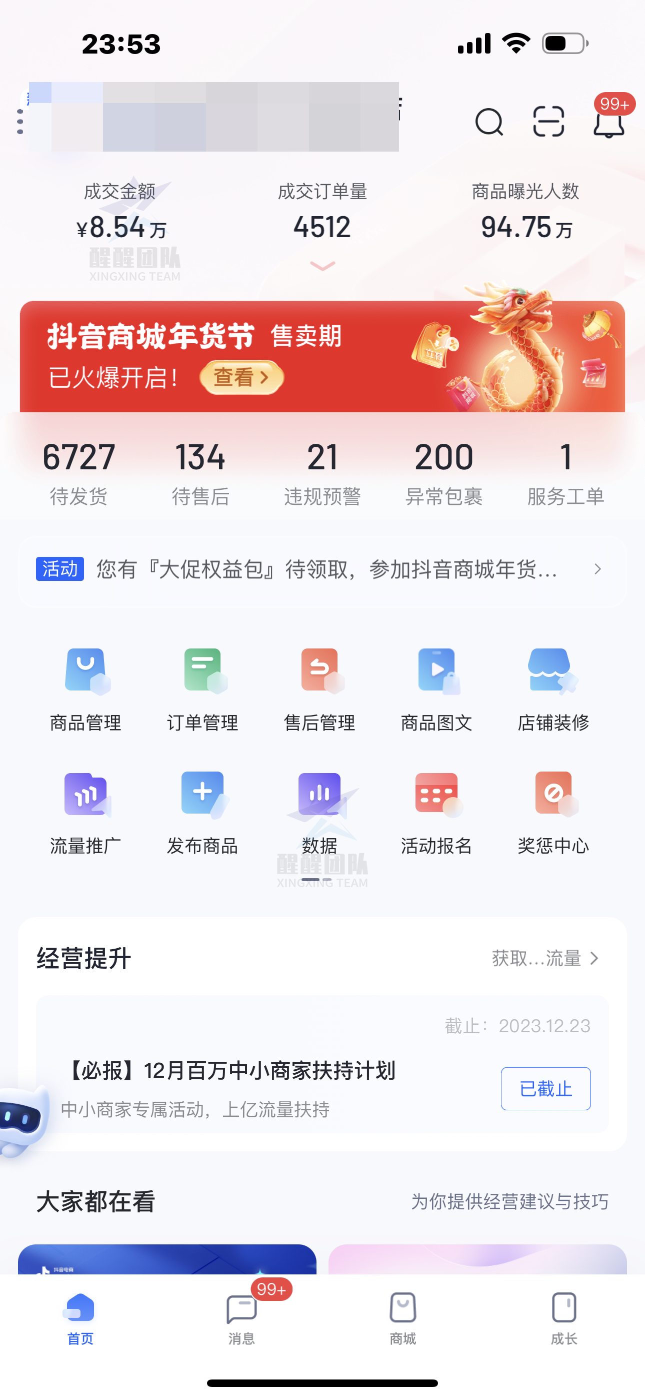 抖音小店没有销量怎么办?有什么解决方法吗?当然有!_商家_流量_店铺